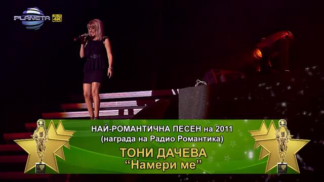 TONI DACHEVA - NAMERI ME * Тони Дачева - Намери ме  I Live video 2012