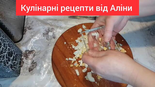 Салат з курячими шлунками Іменно цей рецепт салату чоловіку сподобався більше за всіх...