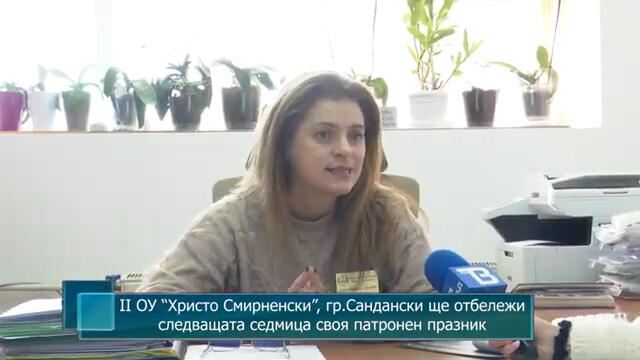 II ОУ “Христо Смирненски”, гр.Сандански ще отбележи следващата седмица своя патронен празник