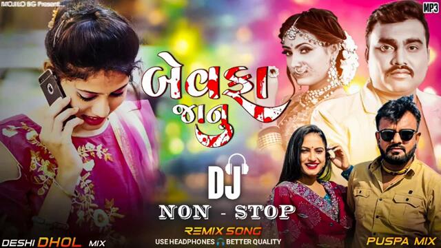 gujarati new song 2025 || dj remix bewafa song || ડીજે બેવફા