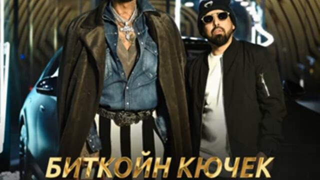 Биткойн кючек