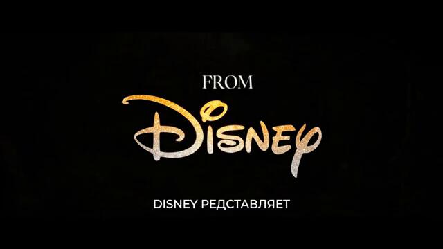 Белоснежка — «Песня сердца» Русский Трейлер (Субтитры, 2025)