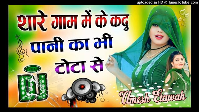 Thare Gaam Me Ke Kadu Pani Ka Bhi Tota Se | Dj Remix | Mat Joban Tera Karke Angai | Dj Umesh Etawah