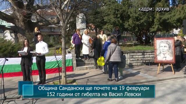 Община Сандански ще почете на 19 февруари 152 години от гибелта на Васил Левски