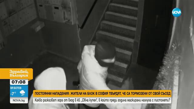 Нападения и заливане с вода: Жители на блок в София твърдят, че са тормозени от свои съседи