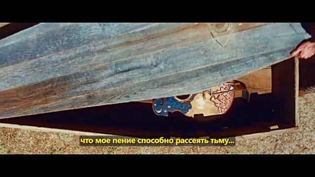 О’Десса✨🎸Русский трейлер (Субтитры, 4К, 2025) Музыка, драма, мюзикл