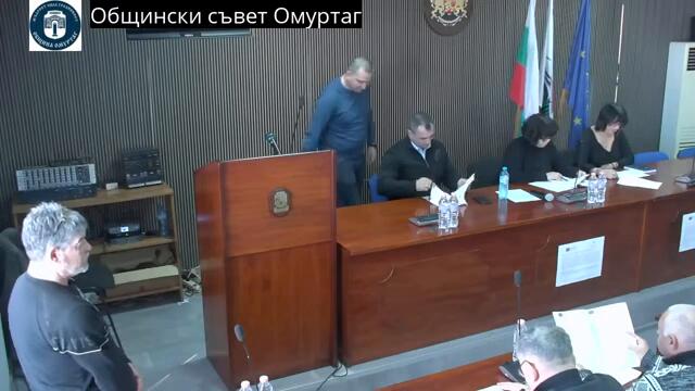 Двадесет и девето извънредно заседание на ОбС-Омуртаг на 14.02.2025 г.