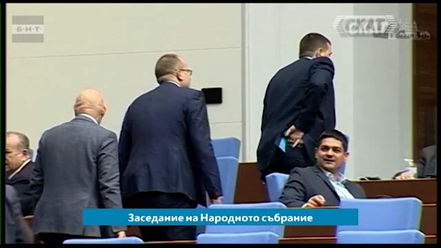 Депутати саботират работата на парламента. Демонстративно напускат залата