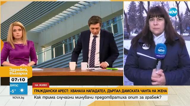 Как трима случайни минувачи предотвратиха опит за грабеж - Здравей, България (20.02.2025)