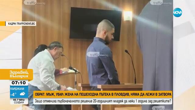 Обрат: Мъж, прегазил жена на пешеходна пътека в Пловдив, няма да лежи в затвора