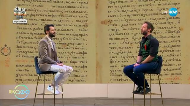 Международен ден на майчиния език - „На кафе“ (21.02.2025)