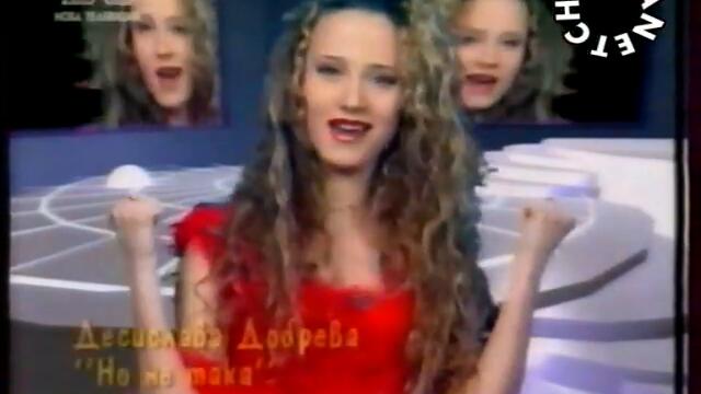 Почти полунощ е - Деси Добрева - Но не така ( tv version ) - By Plan