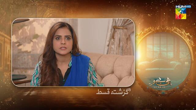 Adhi Bewafayi - Episode 24 - 23rd Feb 25 [ Alishba Khan, Ahmed Taha Ghani & Shahbaz Shigri ] HUM TV