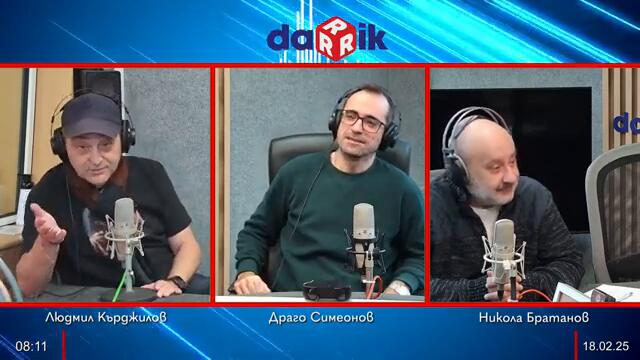 Точно в 8.00 Новините на Дарик обяснени - 18.02.2025