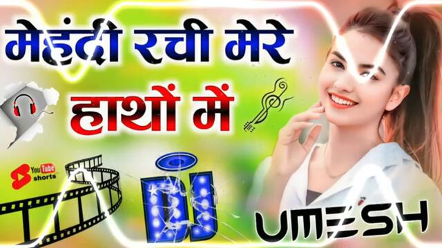 Mehndi Lagi Mere Hathon Mein | Dj Remix Song 💞 Mehandi Rachi Mere Hathon Mein 💓 Dj Umesh Etawah