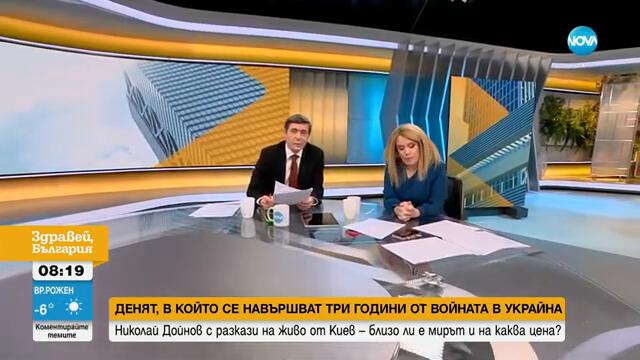 Украински журналист: Всички са уморени от тригодишната война - Здравей, България (24.02.2025)