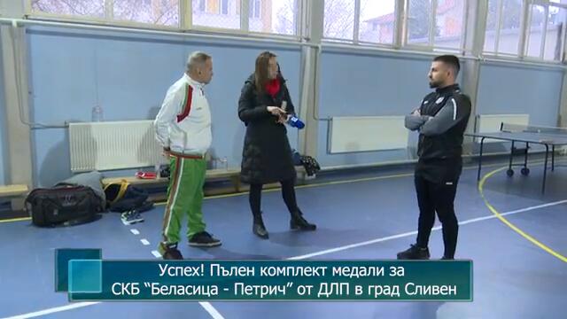 Успех! Пълен комплект медали за СКБ “Беласица - Петрич” от ДЛП в град Сливен