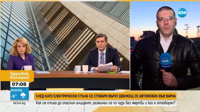 Кой е отговорен за падналия върху кола във Варна уличен стълб? - Здравей, България (25.02.2025)