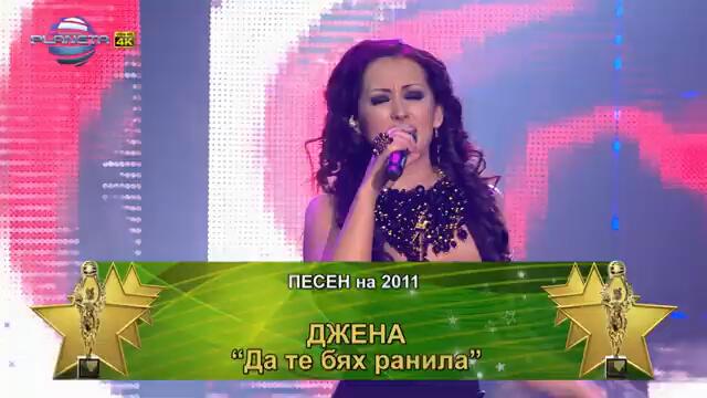 DJENA - DA TE BYAH RANILA * Джена - Да те бях ранила I Live video 2012