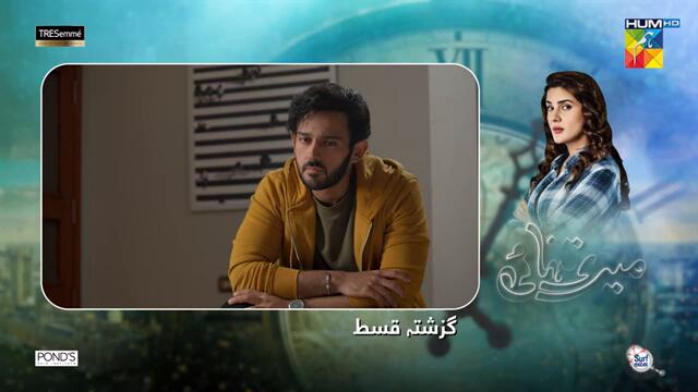 Meri Tanhai - Ep 09 [CC] - 24th Feb 25 - Sponsors Tresemme, Ponds & Surf Excel [ Kubra K, Azaan SK ]