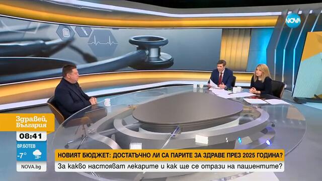 Достатъчно ли ще са парите за здраве през 2025 година - Здравей, България (26.02.2025)