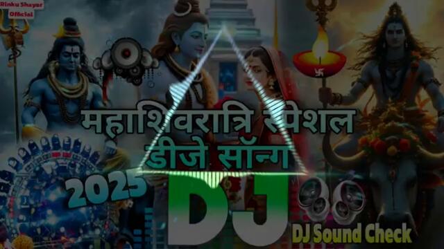 Mahashivratri Song DJ Competition | Mahashivratri Bhakti Gana DJ Remix 2025 | Mahakal Mahashivratri