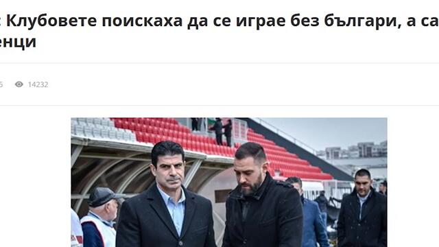 ДА УБИЕМ ФУТБОЛА В БЪЛГАРИЯ? БЪЛГАРИ или ЧУЖДЕНЦИ?