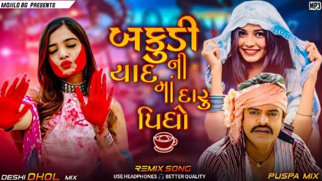 Rakesh barot new song || dj remix song gujarati