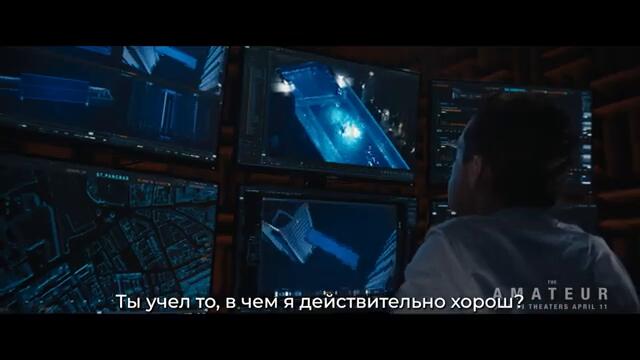 Новичок — Русский ТВ-Спот #2 (Субтитры, 2025)