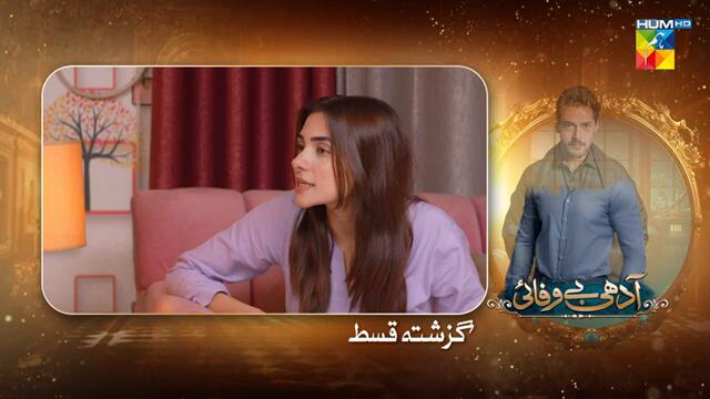 Adhi Bewafayi - Episode 33 - 4th March 25 [ Alishba Khan, Ahmed Taha Ghani & Shahbaz Shigri ] HUM TV