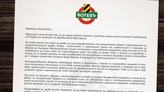 Официално изявление на благодетеля на ПФК "Ботев" - г-н Антон Зингаревич