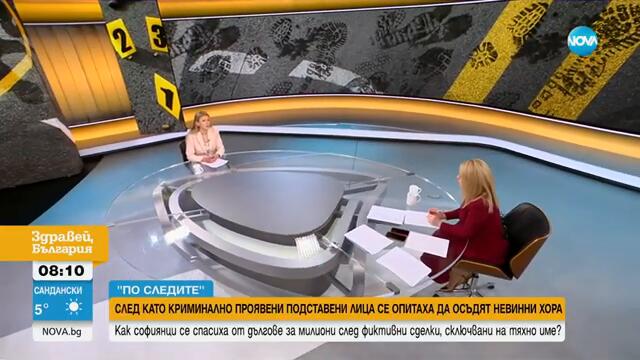 Как българи се спасиха от огромни дългове след мними сделки, сключвани на тяхно име