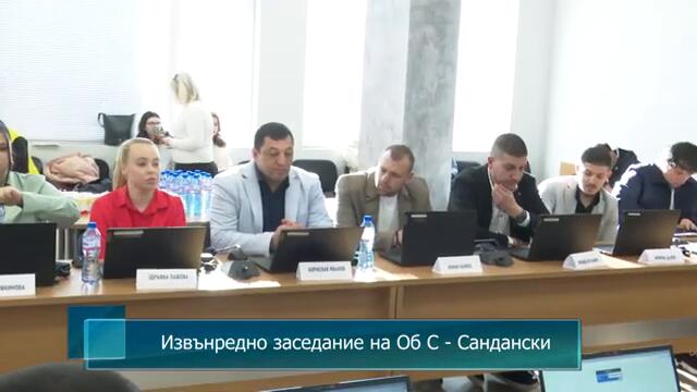 Извънредно заседание на Общински съвет - Сандански