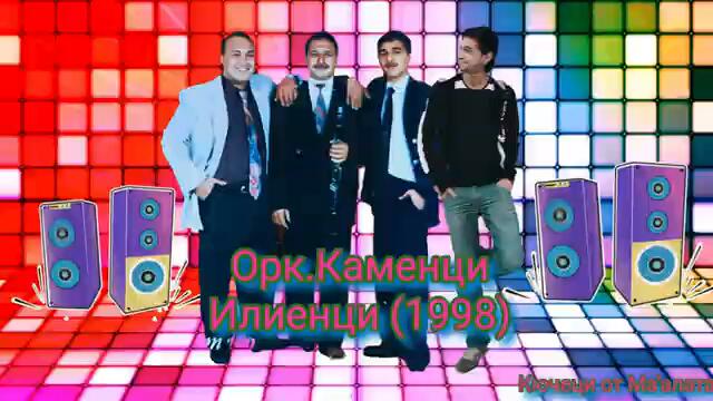 Орк.Каменци - Илиенци (1998) by ignasio antonov