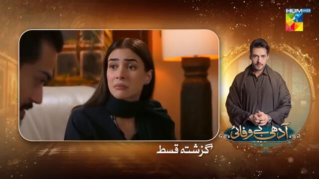 Adhi Bewafayi - Episode 36 - 7th March 25 [ Alishba Khan, Ahmed Taha Ghani & Shahbaz Shigri ] HUM TV