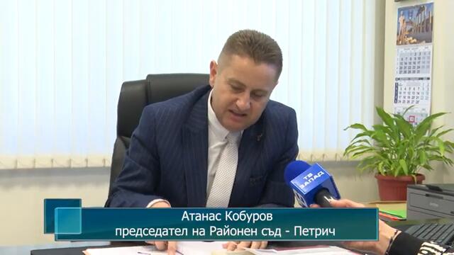 Отчет на Районен съд - Петрич за 2024г. - повече постъпили и приключени дела