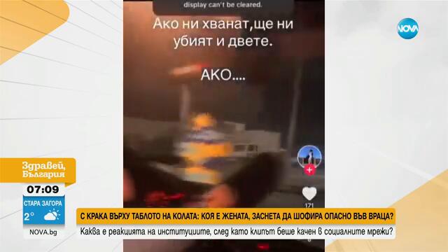 Жена се похвали, че шофира с вдигнати на таблото крака