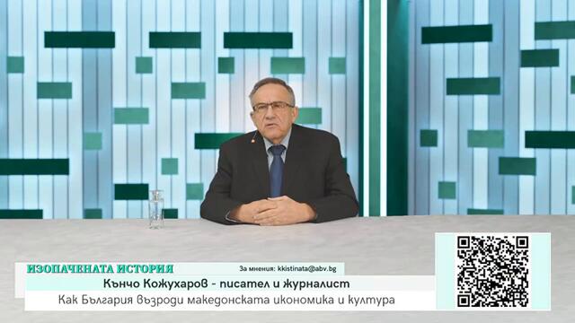 Как България възроди македонската икономика и култура