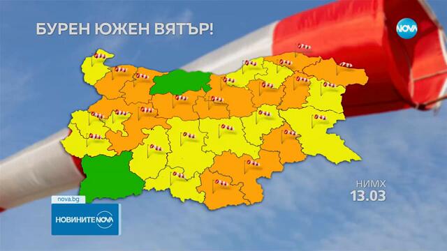 Оранжев код за силен вятър в България днес - Новините на NOVA (13.03.2025)