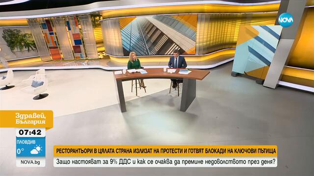 Ресторантьори във Велико Търново блокират пътя София-Варна - Здравей, България (19.03.2025)