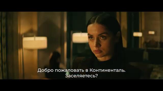 Вселенная Джона Уика: Балерина — Русский трейлер #2 (4К, Субтитры, 2025)