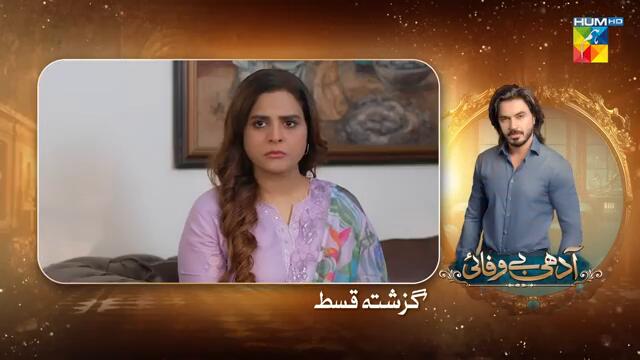 Adhi Bewafayi - Episode 51 - 22 March 25 [ Alishba Khan, Ahmed Taha Ghani & Shahbaz Shigri ] HUM TV
