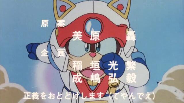 Samurai Pizza Cats E01