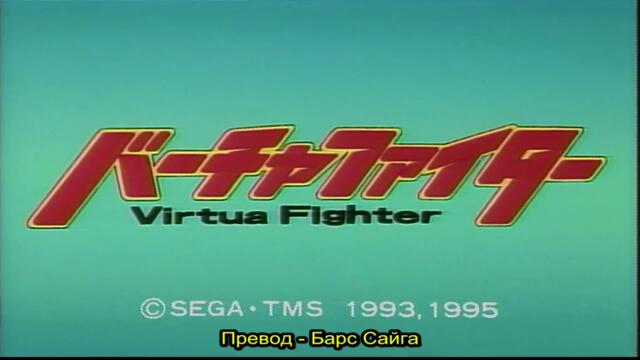 [ bg sub ] Virtua Fighter 15
