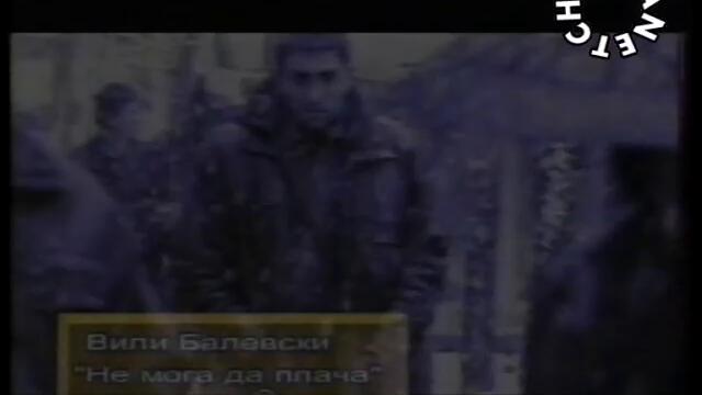 Вили Балевски - Не мога да плача - By Planetcho