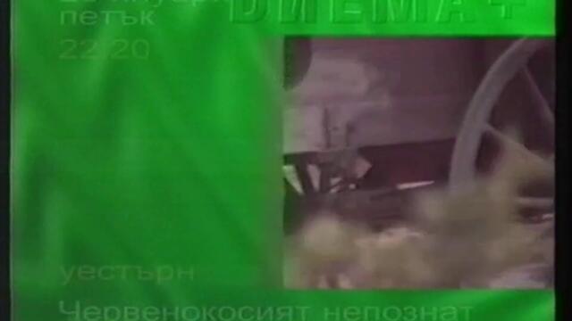 SSYouTube.online_Диема+ - Авторекламен блок (24. януари 2002 г.)_720p