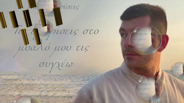Νίκος Παππάς - Να Μη Γυρίσεις - недей да се връщаш