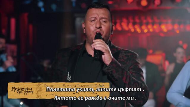 ORKESTAR ALEKSANDRA SOFRONIJEVICA - SETIS LI SE NEKAD MENE (Live) [OFFICIAL VIDEO] bg sub