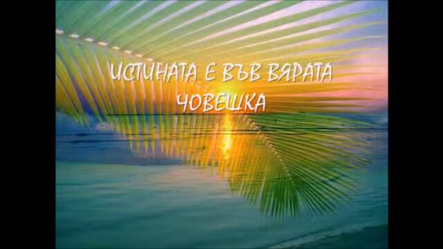 защо Слънцето не грее еднакво за всички