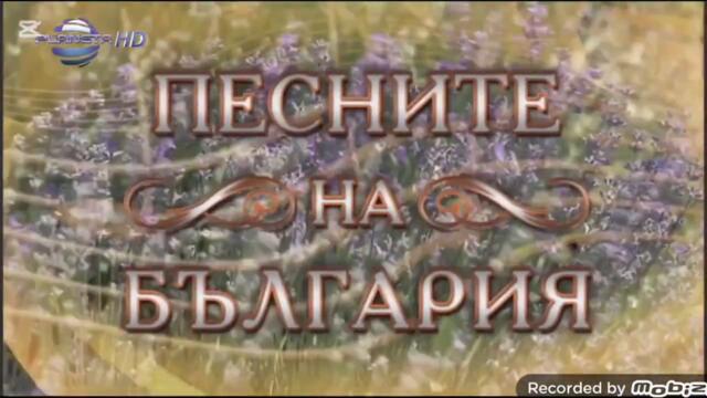 Planeta Folk - Песните На България (2017)